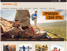 Tablet Screenshot of merrell.ru